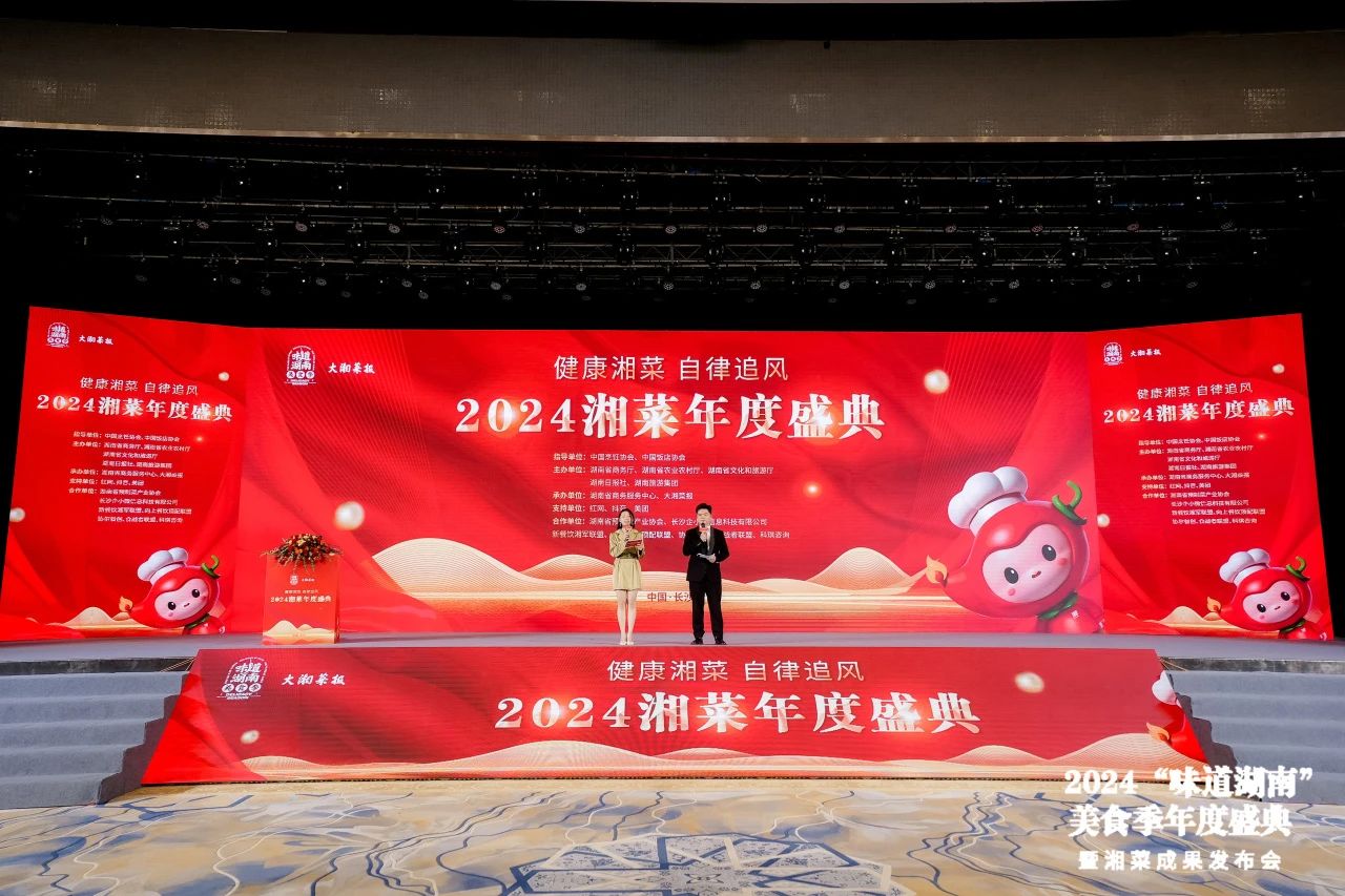 味道湖南·健康湘菜，長(zhǎng)康香飄湘菜年度盛典！